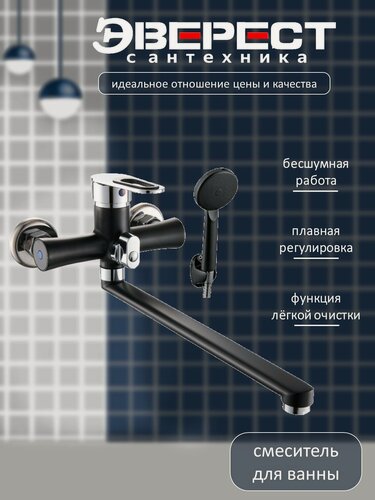 Изображение товара Смеситель на ванну Эверест B22-274F с длинным поворотным изливом, картридж 35 мм, чёрный