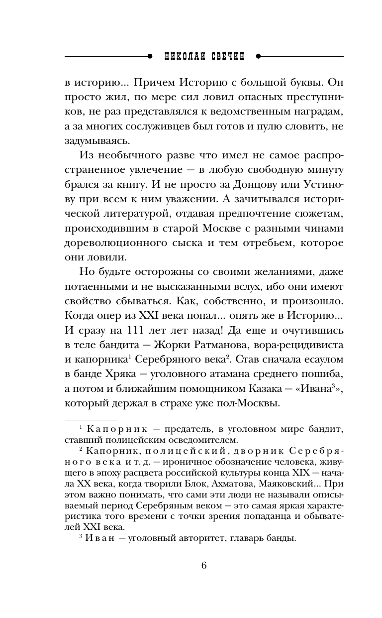 Подельник века (Свечин Николай, Нижегородцев Денис) - фото №13