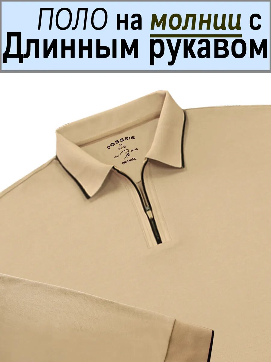 Поло PossRis