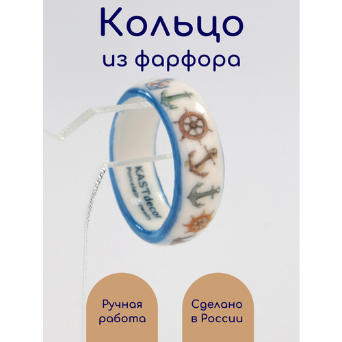 Кольцо KASTdecor, размер 15.5, белый/голубой