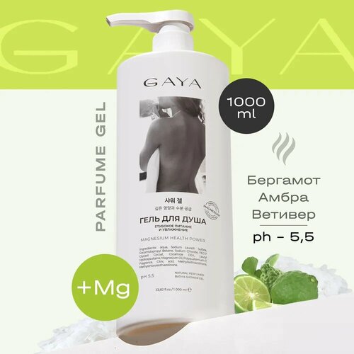 Гель для душа парфюмированный 1 л с магнием 549₽