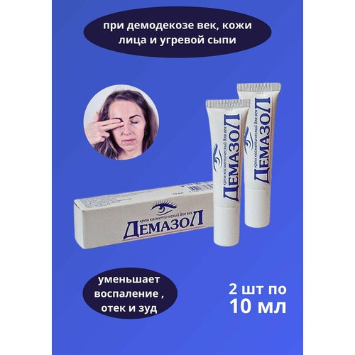 Крем Демазол для век и лица при демодекозе 10 мл,2шт