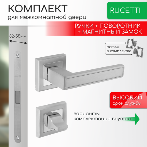 фото Комплект для межкомнатной двери rucetti ручки rap 23 s sc + фиксатор + магнитный замок + петли бабочки / матовый хром morelli