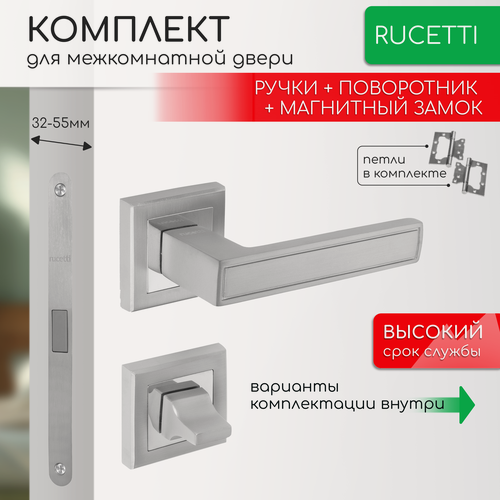 Изображение товара Комплект для межкомнатной двери Rucetti ручки RAP 23 S SC + фиксатор + магнитный замок + петли бабочки / матовый хром