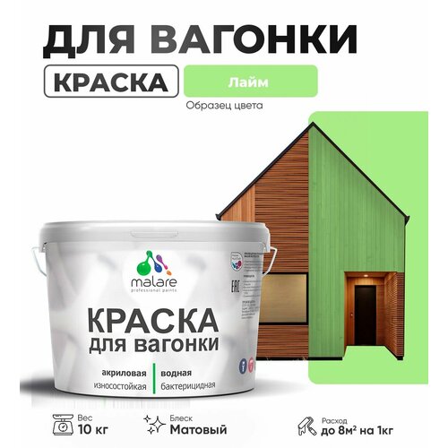 фото Краска акриловая (ак) malare для деревянных поверхностей моющаяся матовая лайм 10 кг
