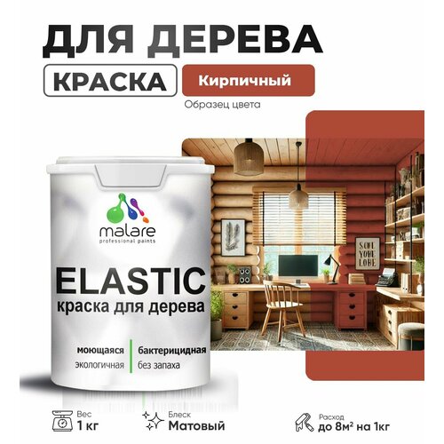 фото Краска elastic для деревянных поверхностей, для внутренних и наружных работ, с антисептическим эффектом, матовая, кирпичный, 1 кг. malare