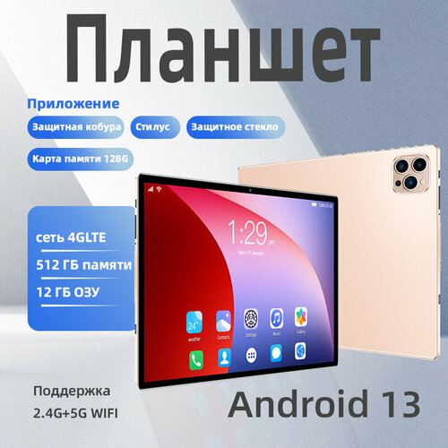 Планшет планшет Android 13 19201080 7000 мА 12гб512 гб праздничных подарков золотой 8238₽