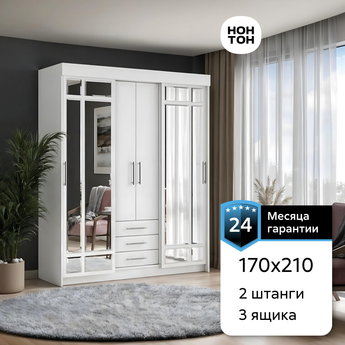 Шкаф-купе для одежды Нонтон Фортуна, белое дерево 170 см