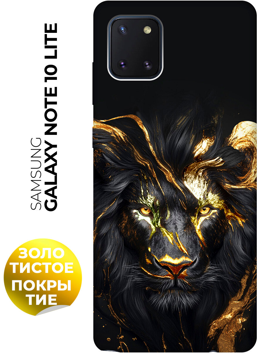 Силиконовый чехол на Samsung Galaxy Note 10 Lite с принтом "Золотой лев" матовый черный