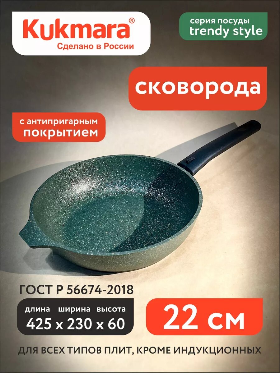 Сковорода 22 cм со съемной ручкой Trendy Style