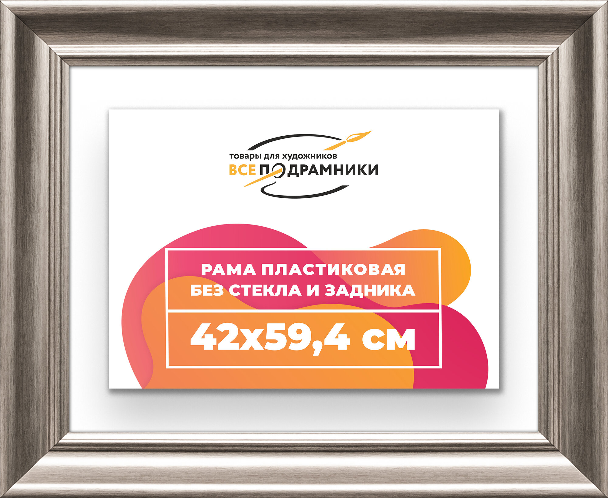 Багетная рама 42x59,4 для картин и фотографий, вышивки, алмазной мозаики