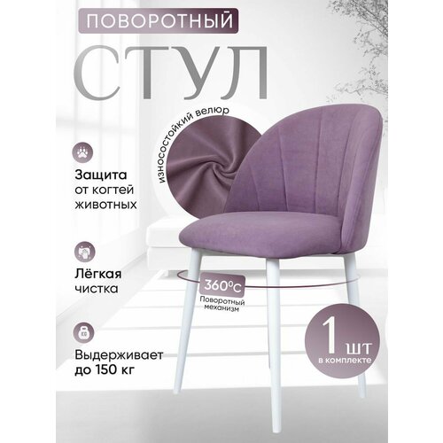 фото Стул кухонный поворотный 1 шт, фиолетовый артхолдинг