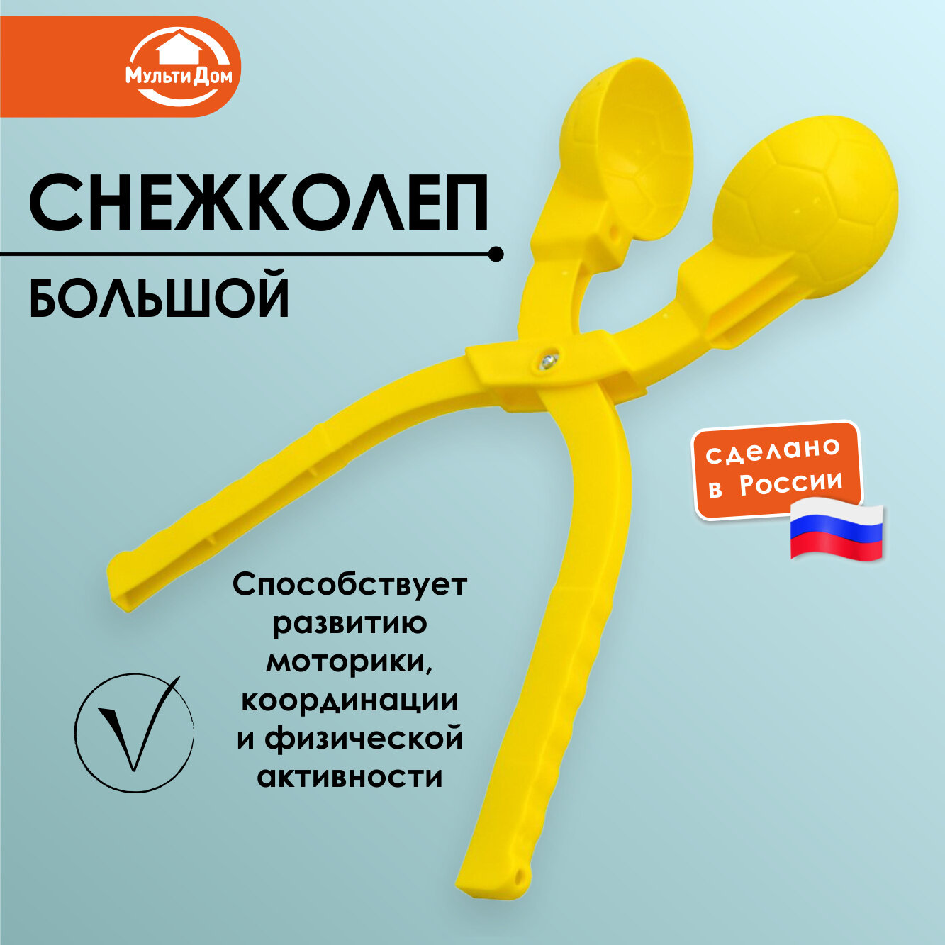 Снежколеп большой полипропилен длина 335 см жёлтый/оранжевый/синий