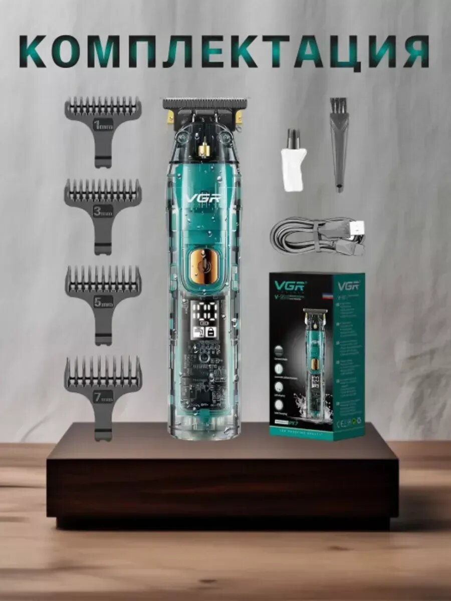 Триммер VGR V-961, роторный мотор 6500 об./мин, LED-дисплей, 4 насадки, влагозащита IPX7