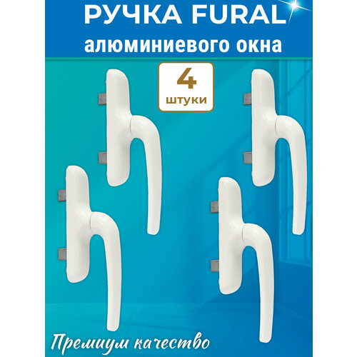 Лот 2 шт: Ручка с ригелями 7CR/41 для алюминиевых окон Р-400, цвет белый