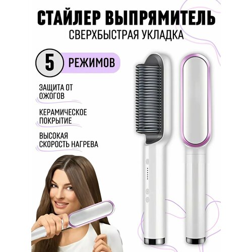 Расческа выпрямитель для волос электрическая с регулировкой температуры цвет белый 790₽