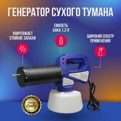Изображение товара Фоггер генератор тумана