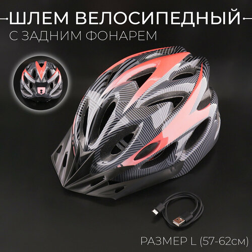 Шлем велосипедный с задним фонарем LED, USB зарядка, +козырек, карбон, розовый, размер L 57-62см