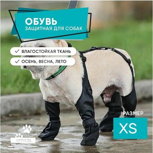 Обувь для собак, ботинки. Размер XS