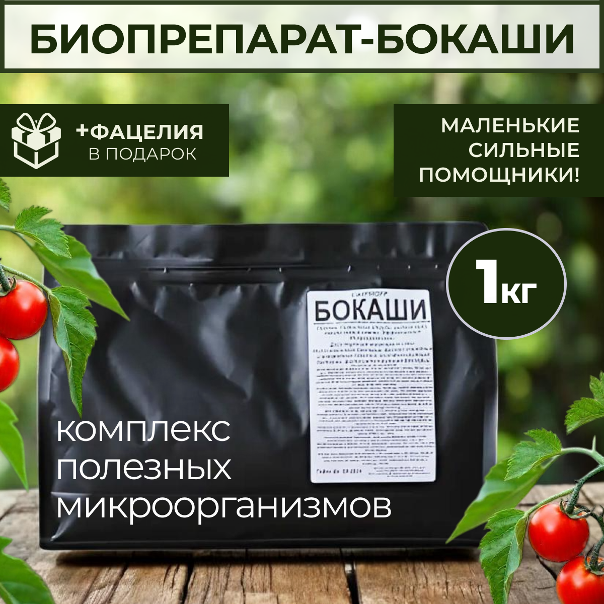 Биопрепарат 