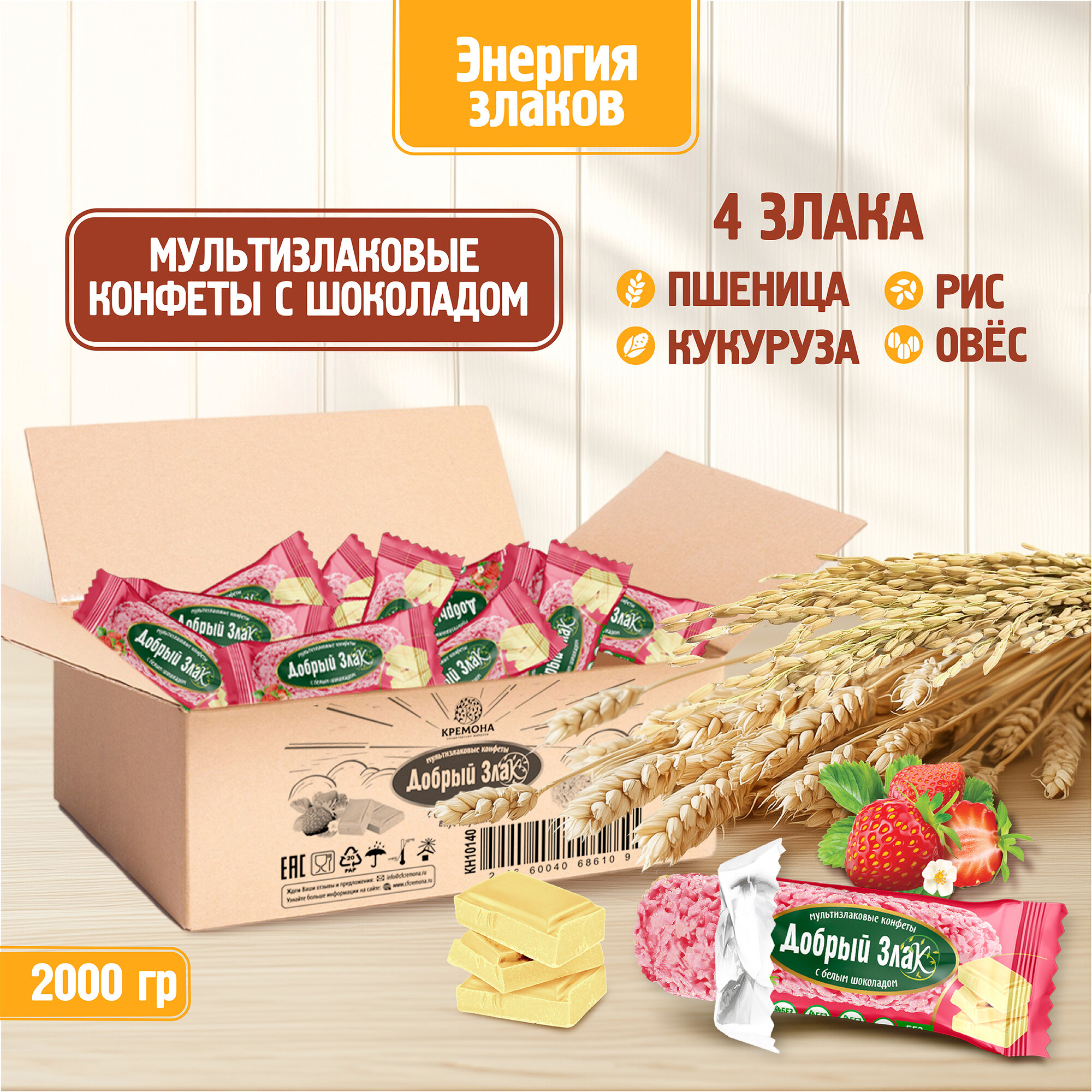 Мультизлаковые конфеты Добрый Злак 2 кг, с белым шоколадом со вкусом клубники, злаковые, набор конфет в коробке оптом