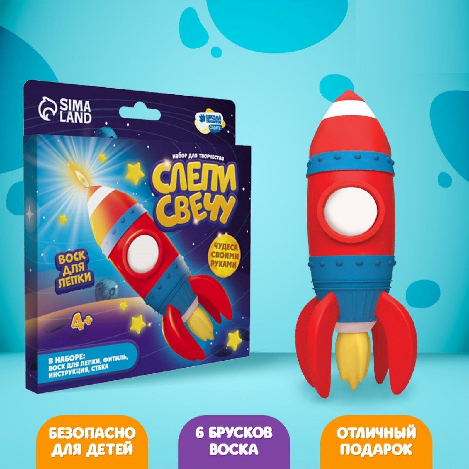 Набор для творчества Школа талантов Слепи свечу "Яркая ракета"