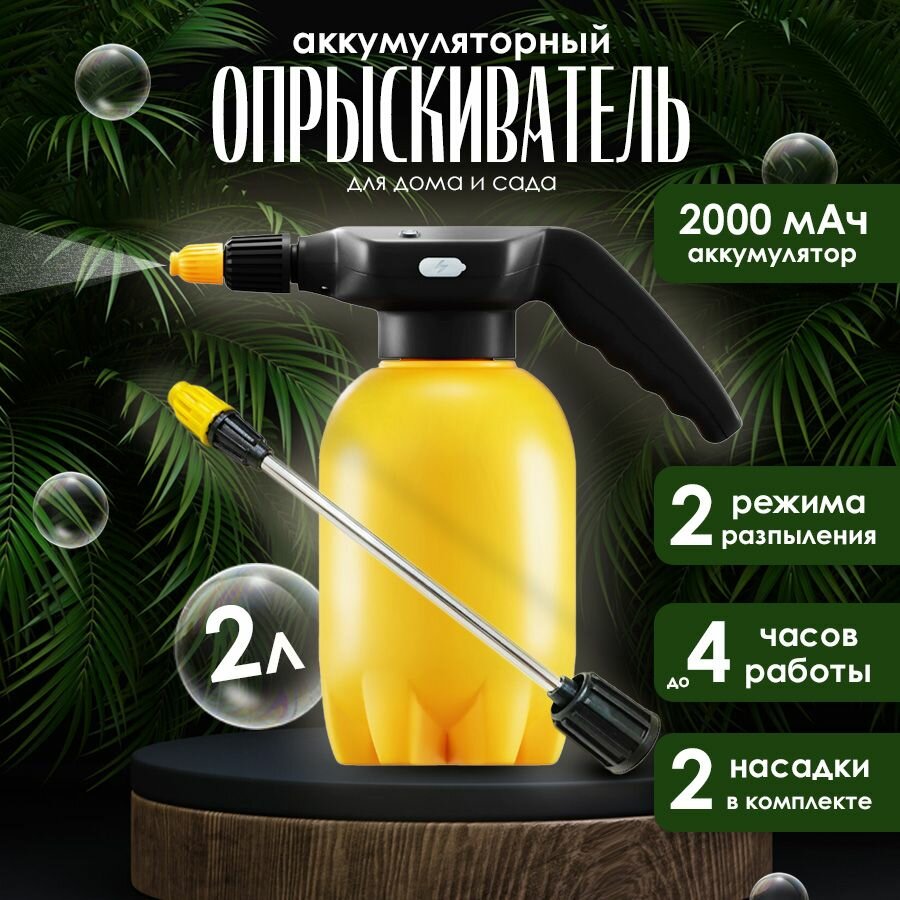 Опрыскиватель , пульверизатор аккумуляторный 2 л / садовый, для полива растений