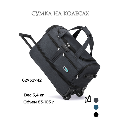 Сумка дорожная POSSESS, 83 л, 32х62х42 см, серый