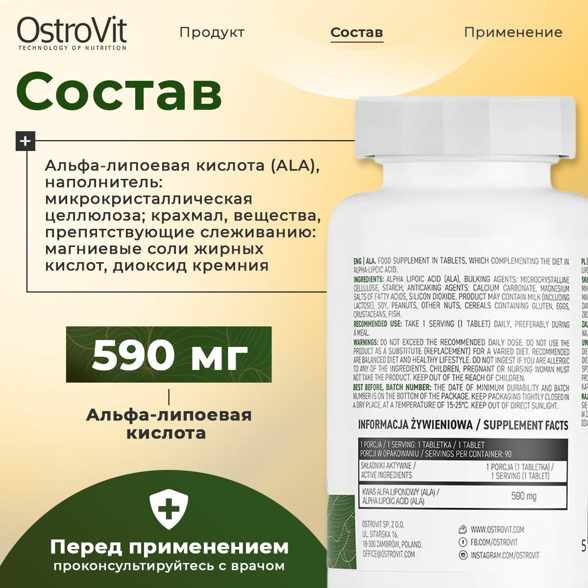OstroVit ALA, Альфа-липоевая кислота, Антиоксидант для похудения, 90 таблеток — фото 1