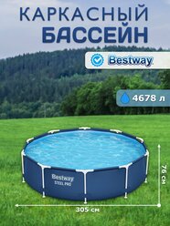 Бассейн Bestway Steel Pro, каркасный, круглый, синий, 305x76 см