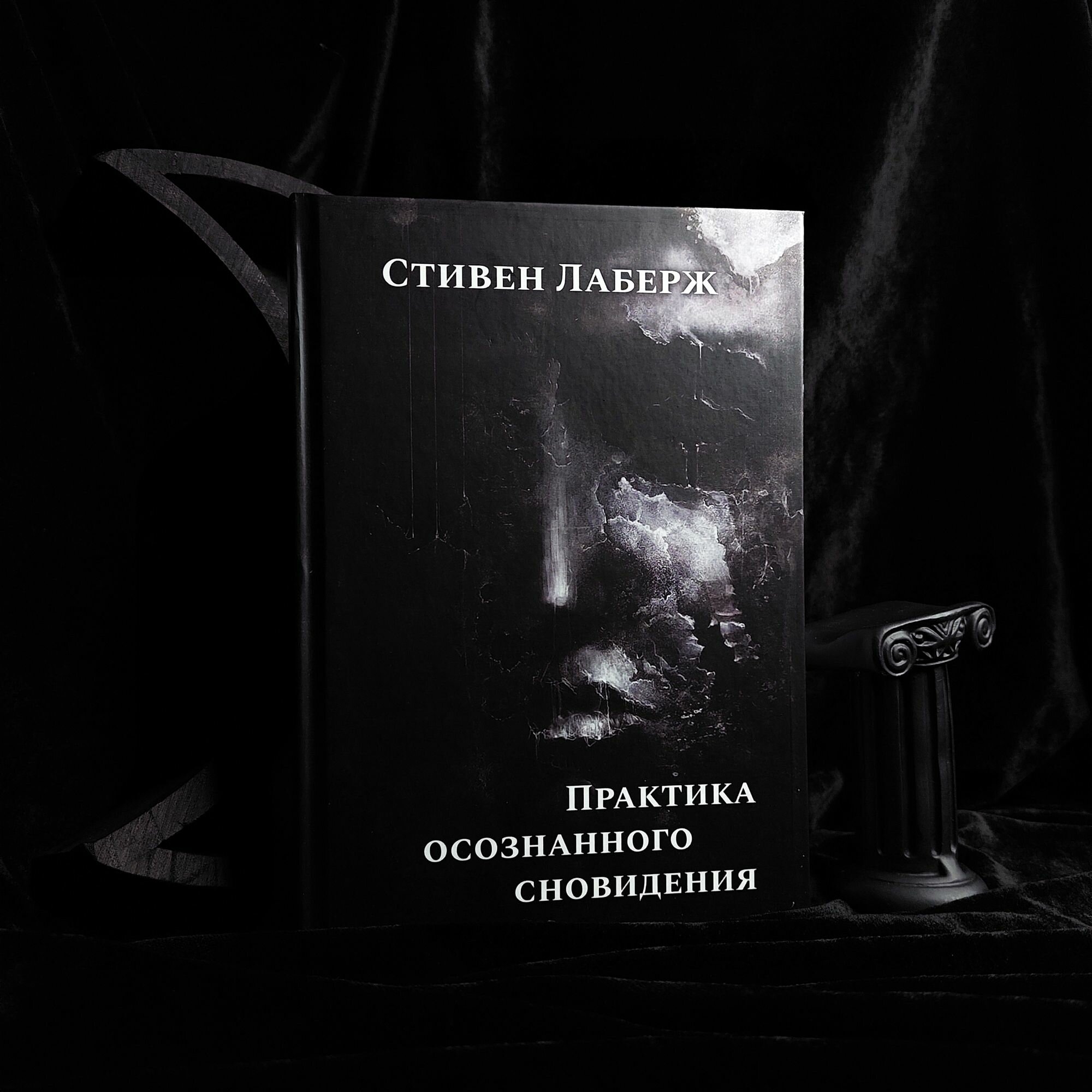 Практика осознанного сновидения