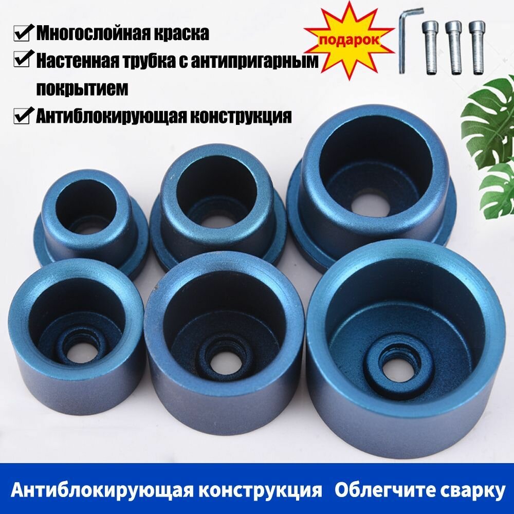 Насадка тефлоновая на круглый паяльник для пайки полипропиленовых труб Три комплекта20mm+25mm+32mm