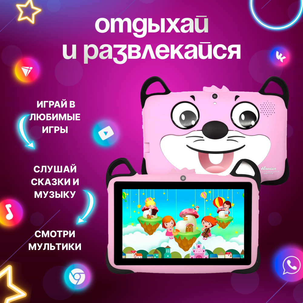 Планшет детский Wintouch K717 Розовый — фото 1