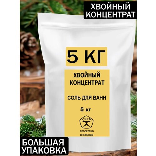 Соль для ванны Хвойный концентрат 5кг