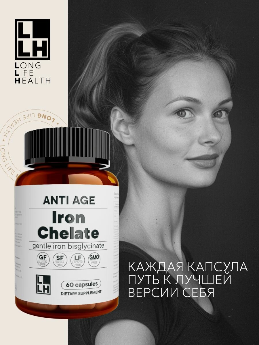 Железо хелат, бисглицинат 60 капсул, чистого железа 40 мг, chelated Iron bisglycinate витамин для повышения уровня гемоглобина взрослых женщин, мужчин