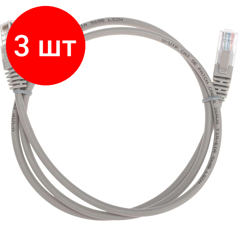 Комплект 3 штук, Патч-корд REXANT (02-0100-1) U/UTP, CAT 5e, 26AWG, LSZH, серый, 1м