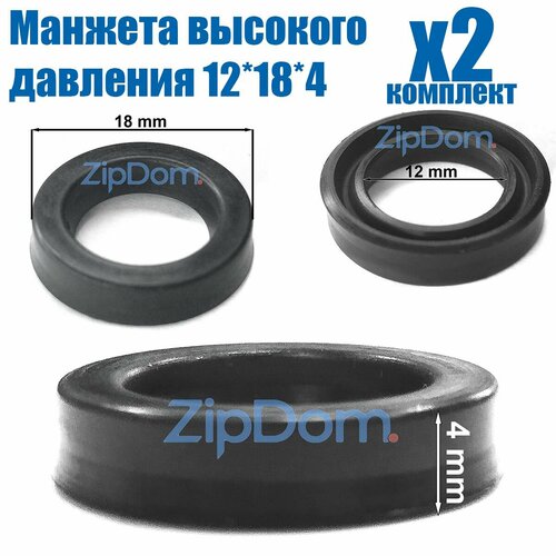 фото Сальник (манжета) 12*18*4, подходит для мойки высокого давления комплект 2 шт aez