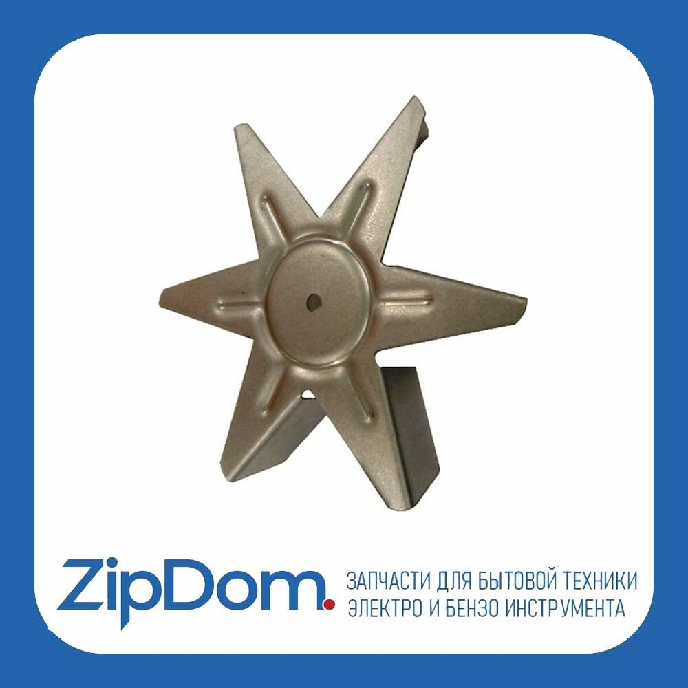 Крыльчатка вентилятора духовки 6 лопастей