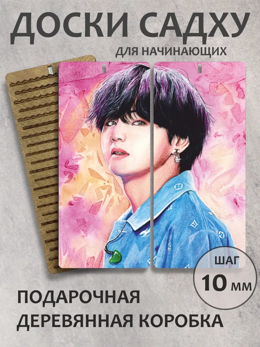 Доска садху для начинающих "Кей-поп группа BTS"