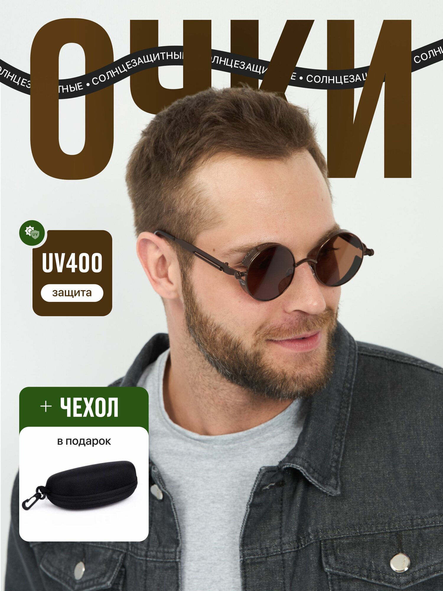 Солнцезащитные очки