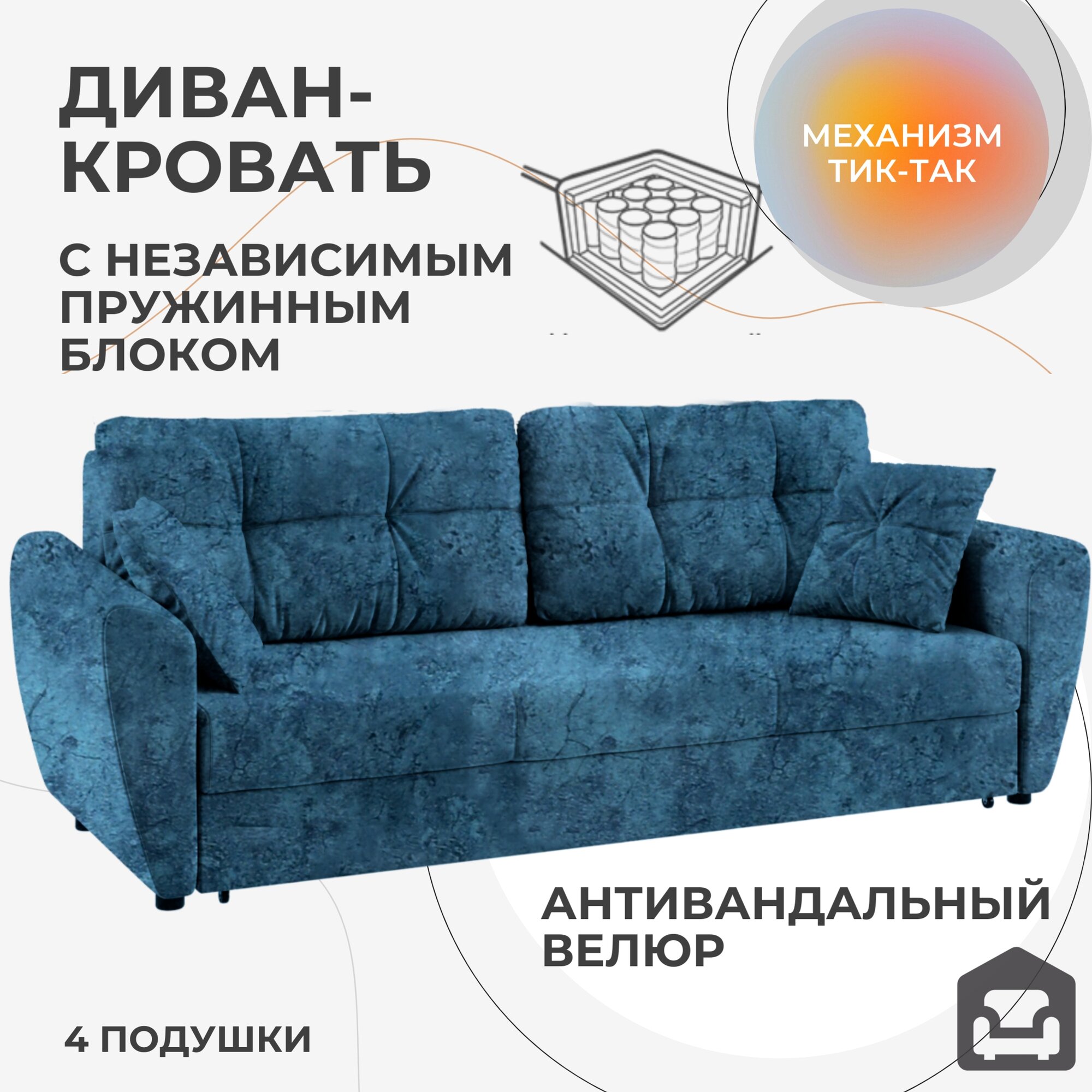 Раскладной диван-кровать Бостон, 2-х местный, велюр коричневый, независимый пружинный блок — фото 1