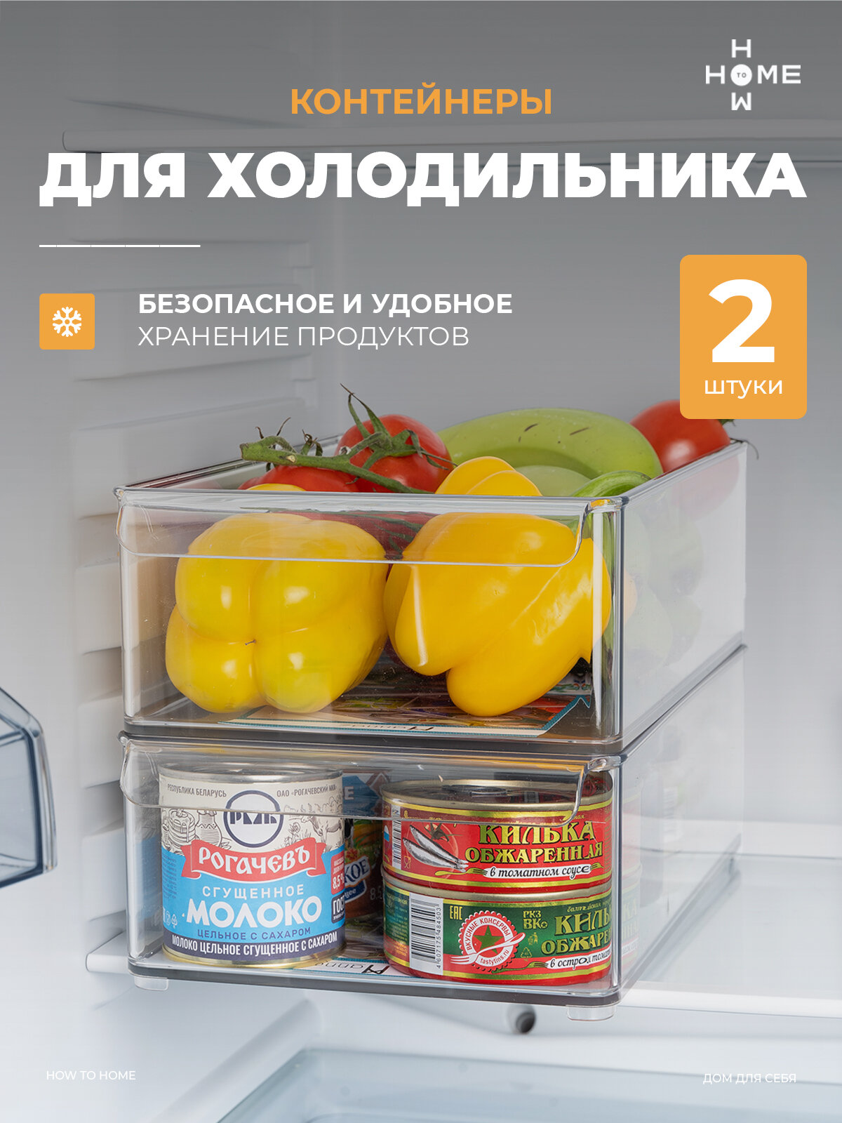 Контейнеры для холодильника из пищевого пластика прозрачные 2 шт.