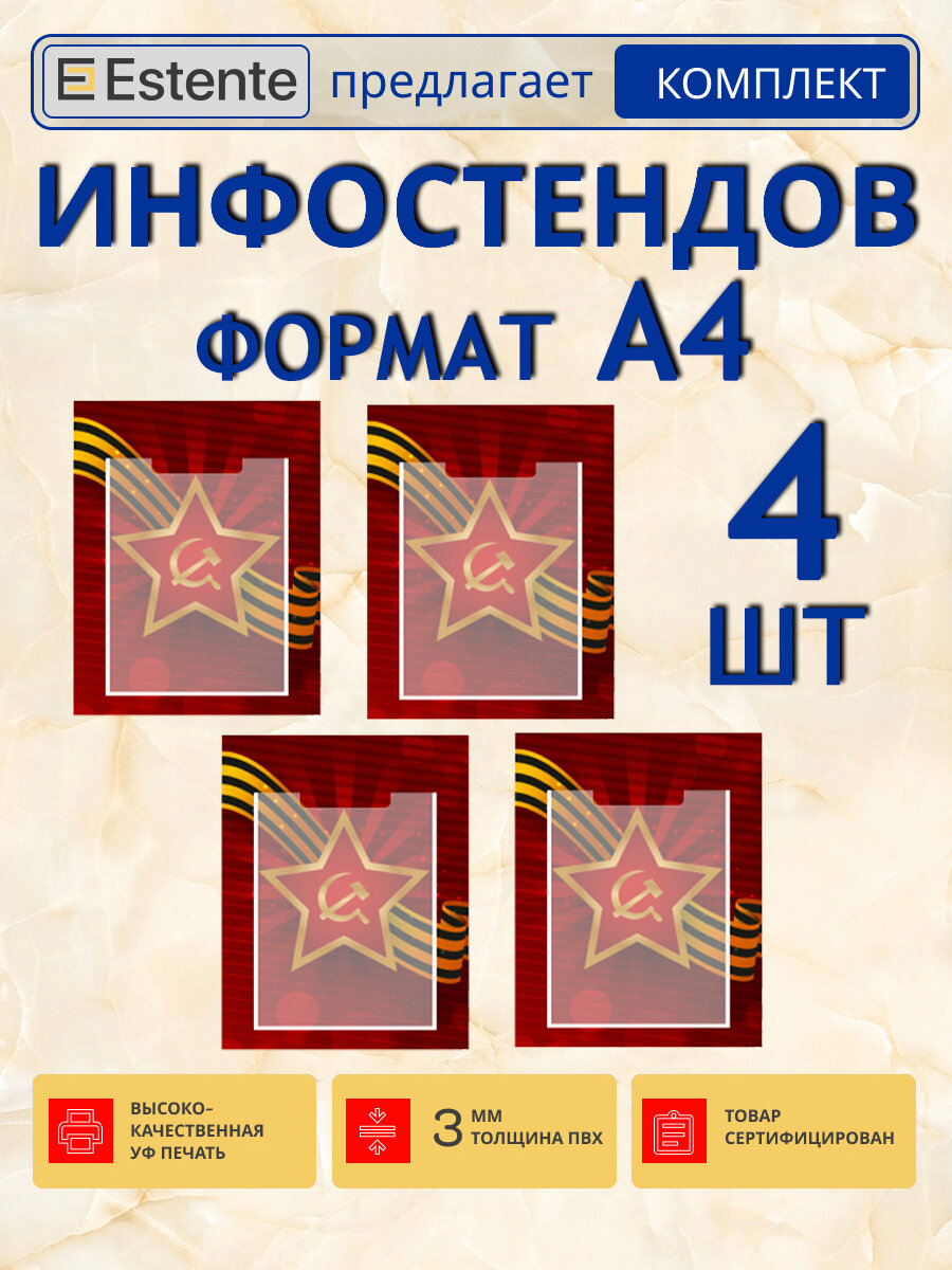 Информационный стенд с карманами ВОВ 4 кармана