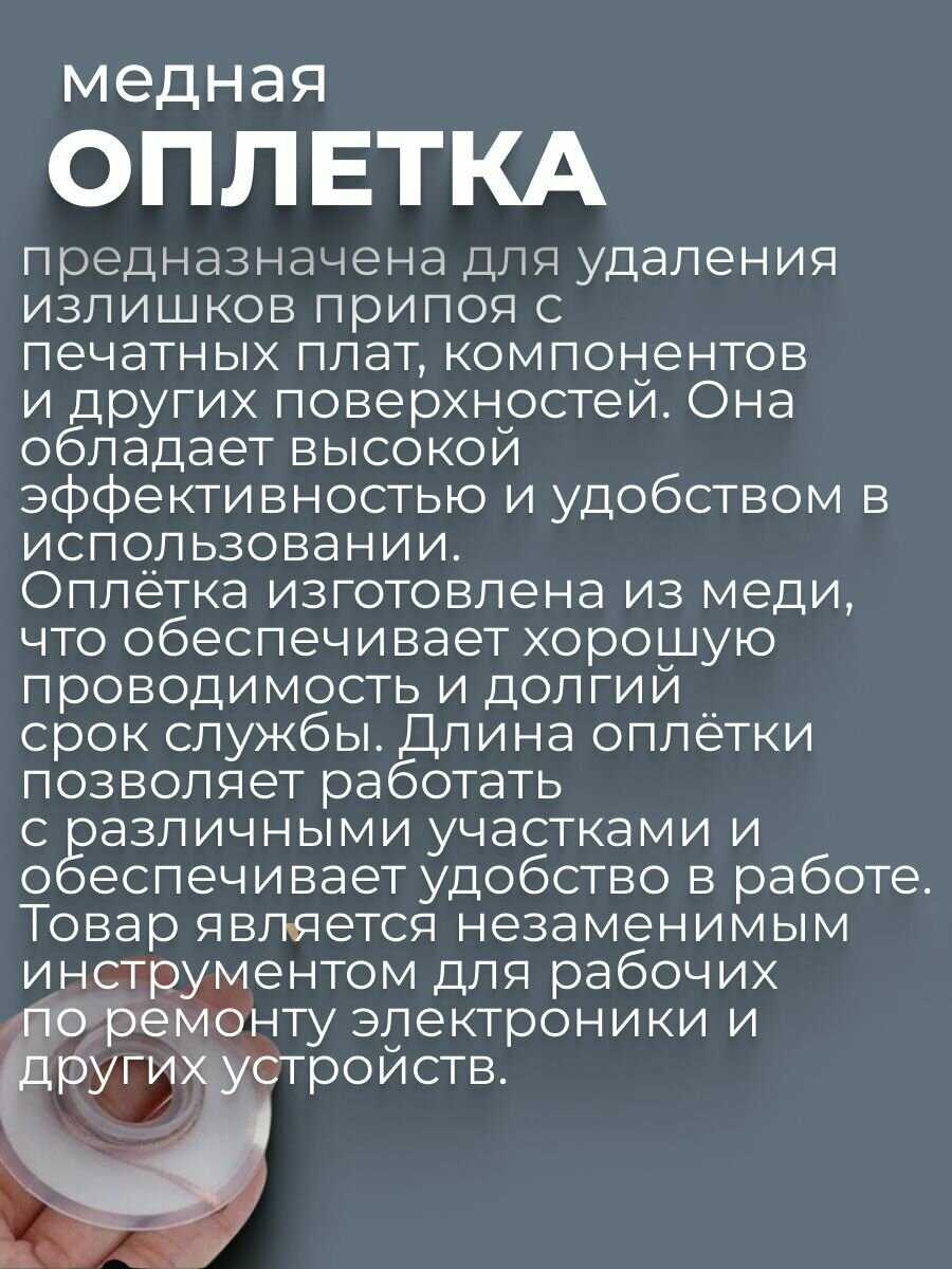 Сплавы Для Пайки Медная оплетка для удаления припоя, комплект 5 шт, длина 1,5 метра, сечение 3,5 мм