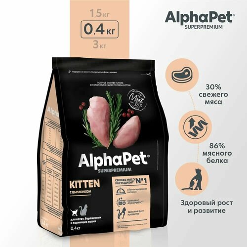 Корм AlphaPet Superpremium для котят, беременных и кормящих кошек, c цыпленком, 400 г