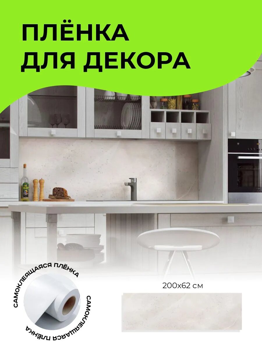 Пленка самоклеющаяся для мебели и стен 200 х 62 см — фото 1