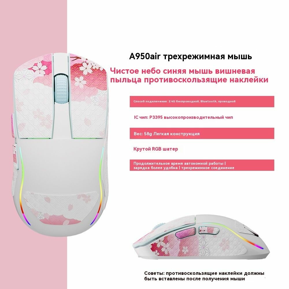 Беспроводная игровая мышь A950air PAW3395