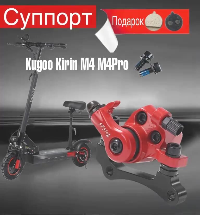 Суппорт для электросамоката Kugoo M4/ M4 Pro/ Maxspeed — фото 1