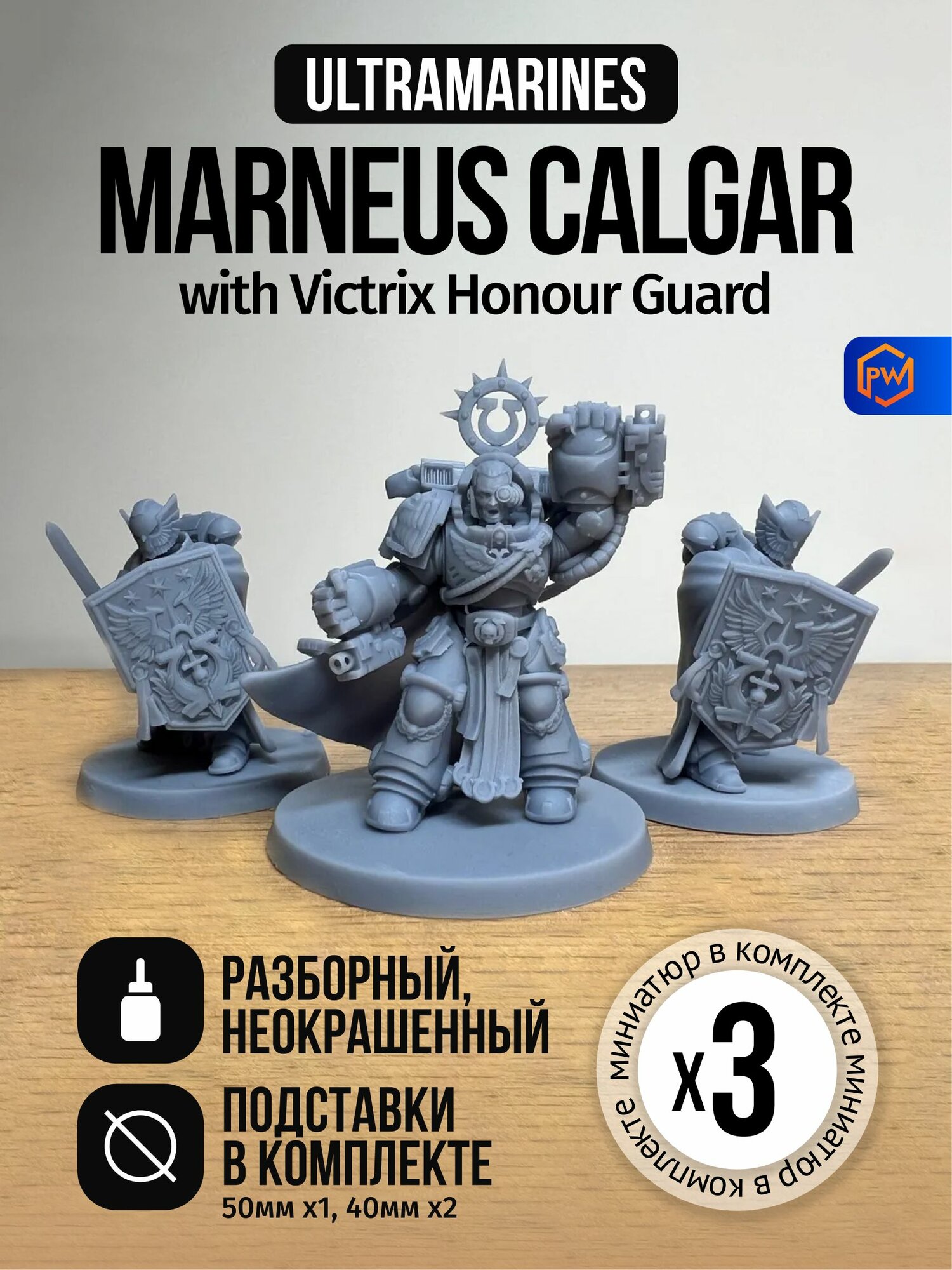 Warhammer 40000 Marneus Calgar with Victrix Honour Guard / Набор миниатюр для настольной игры