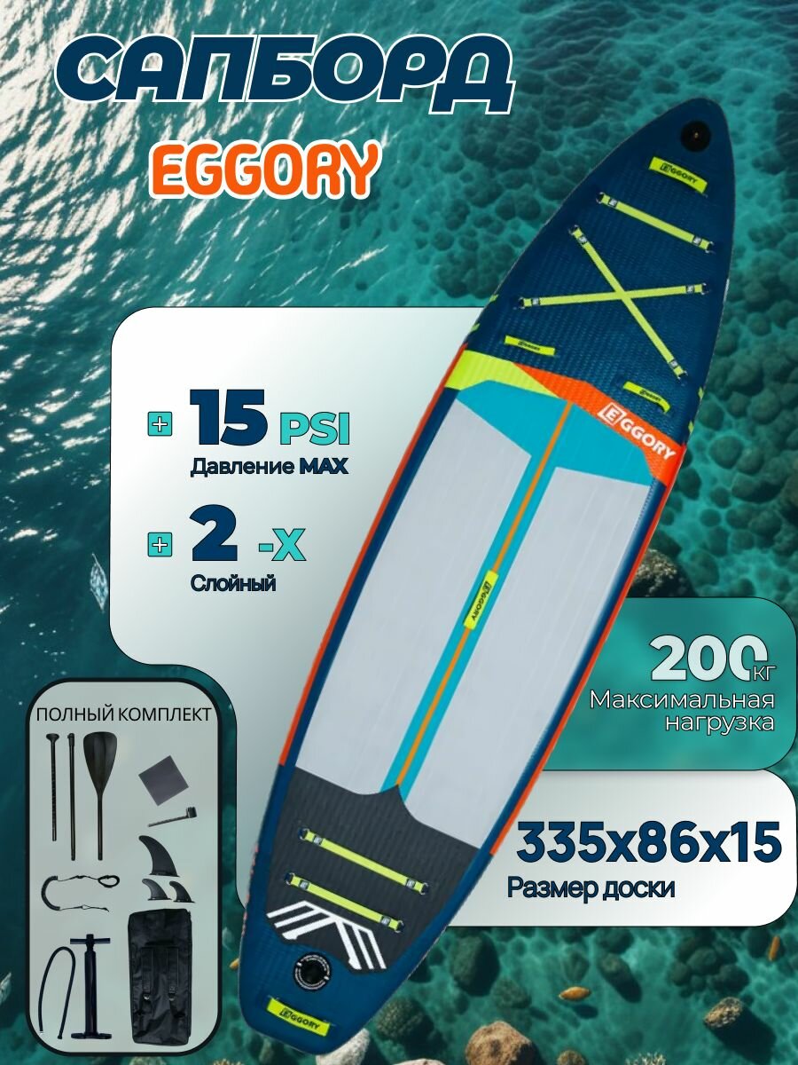 Сапборды EGGORY Orange